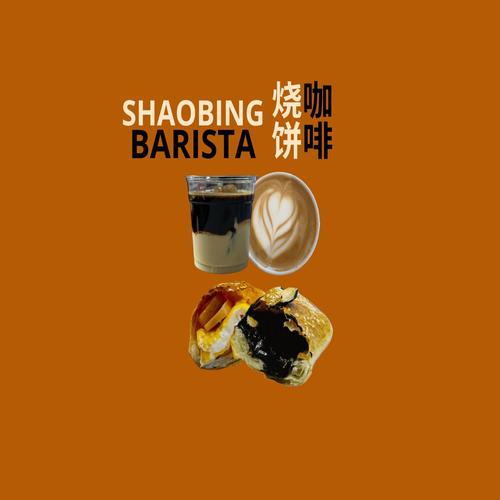 Shaobing Barista